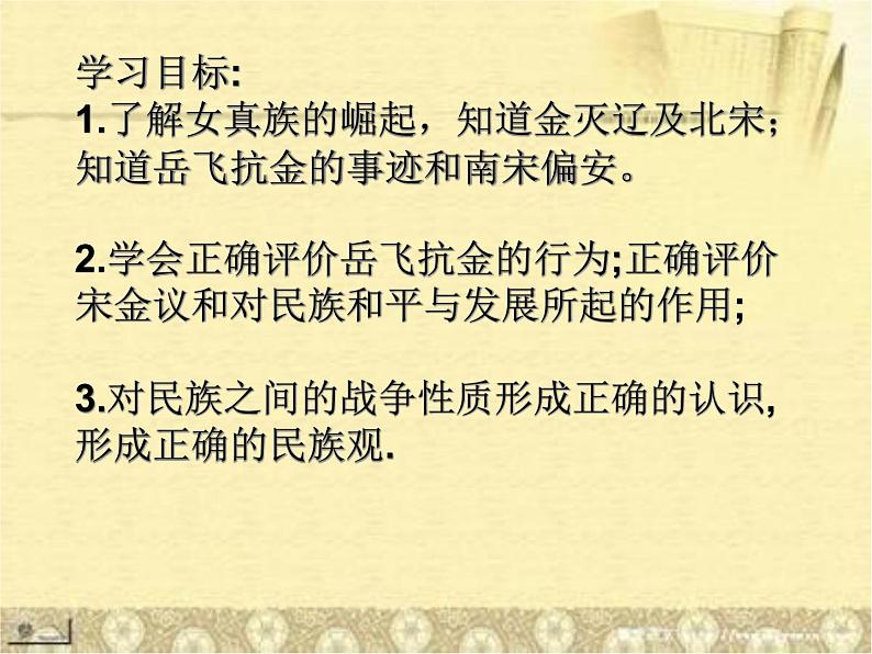 人教部编七下历史 8金与南宋的对峙 课件03