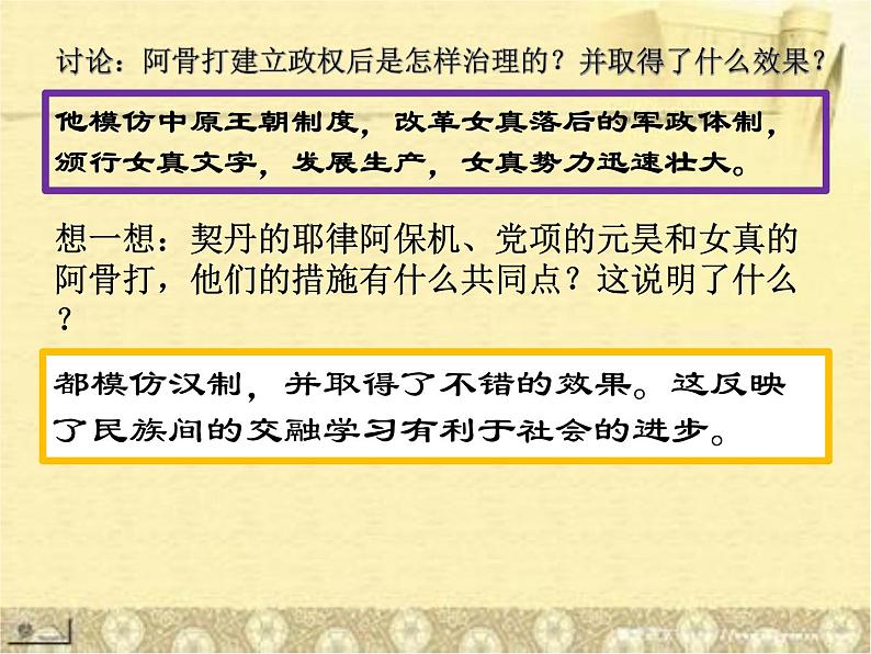 人教部编七下历史 8金与南宋的对峙 课件06