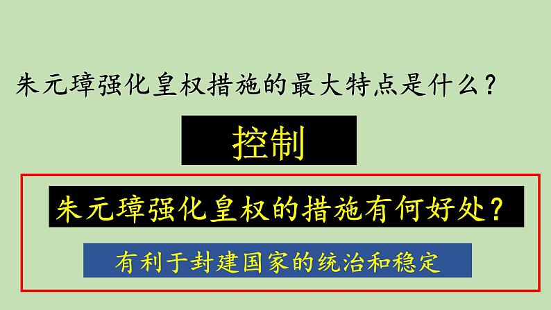 人教部编七下历史 14明朝的统治 课件06