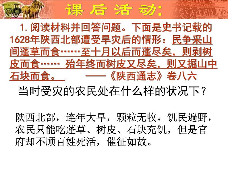 人教部编七下历史 17明朝的灭亡 课件第8页