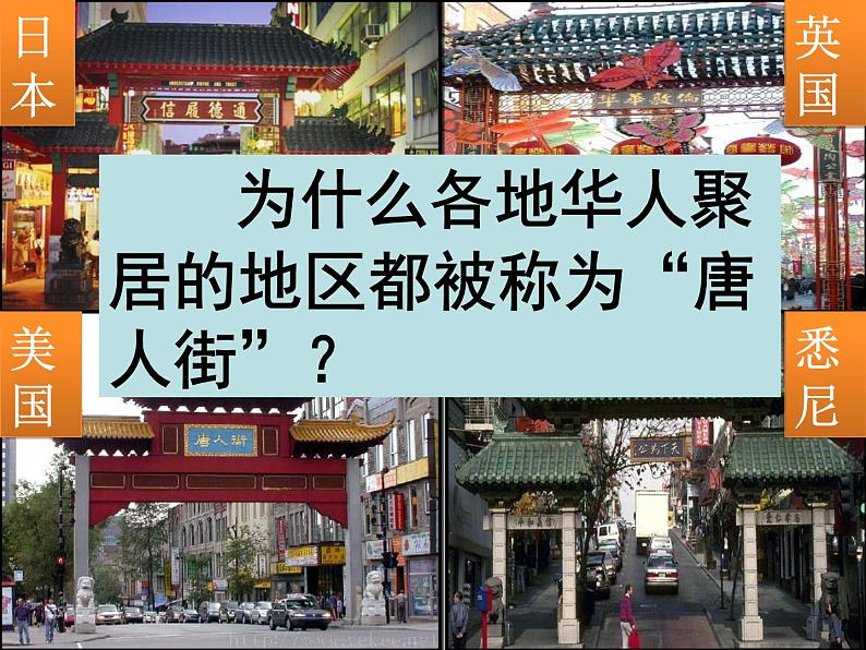 人教部编七下历史 4唐朝的中外文化交流 课件第1页