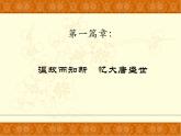 人教部编七下历史 4唐朝的中外文化交流 课件