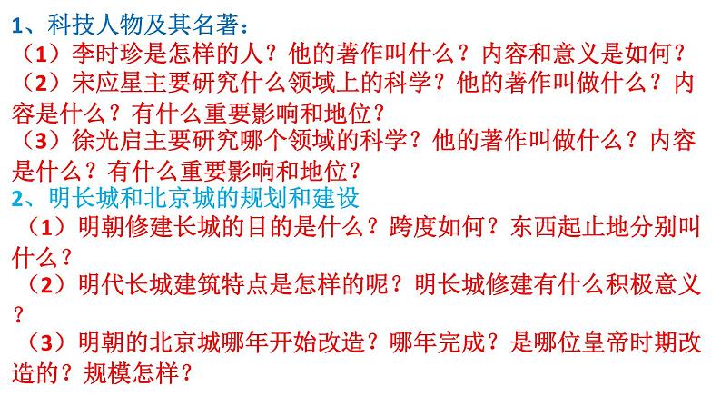 人教部编七下历史 16明朝的科技、建筑与文学 课件第2页