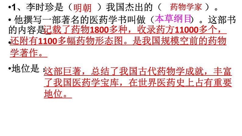 人教部编七下历史 16明朝的科技、建筑与文学 课件第5页