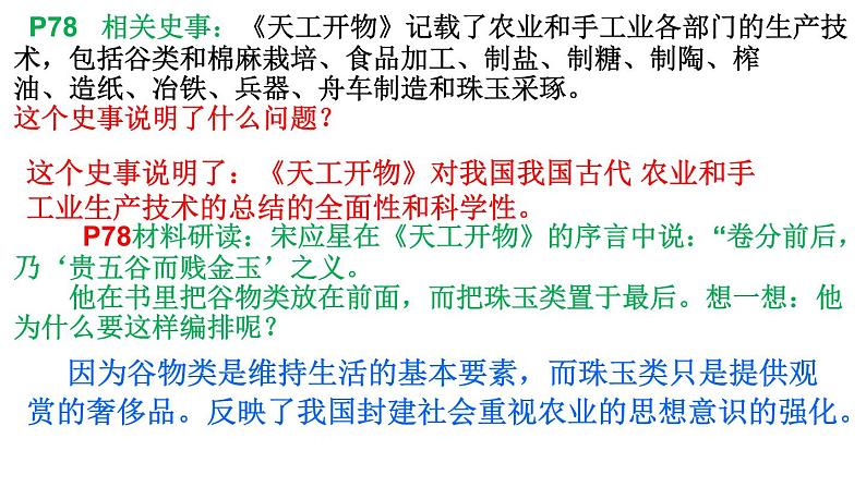 人教部编七下历史 16明朝的科技、建筑与文学 课件第8页