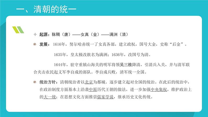 人教部编七下历史 18统一多族国家的巩固和发展 课件04