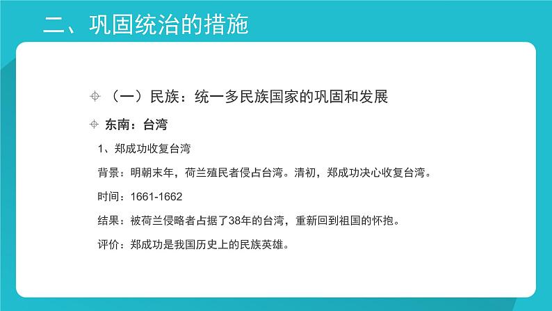 人教部编七下历史 18统一多族国家的巩固和发展 课件05