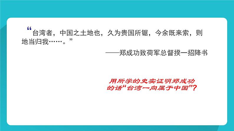 人教部编七下历史 18统一多族国家的巩固和发展 课件06