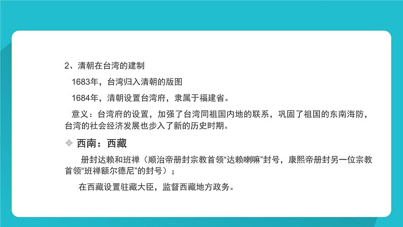 人教部编七下历史 18统一多族国家的巩固和发展 课件08