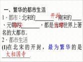人教部编七下历史 12宋元时期的都市和文化 课件