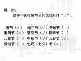 人教部编七下历史 22活动课 中国传统节日的起源 课件