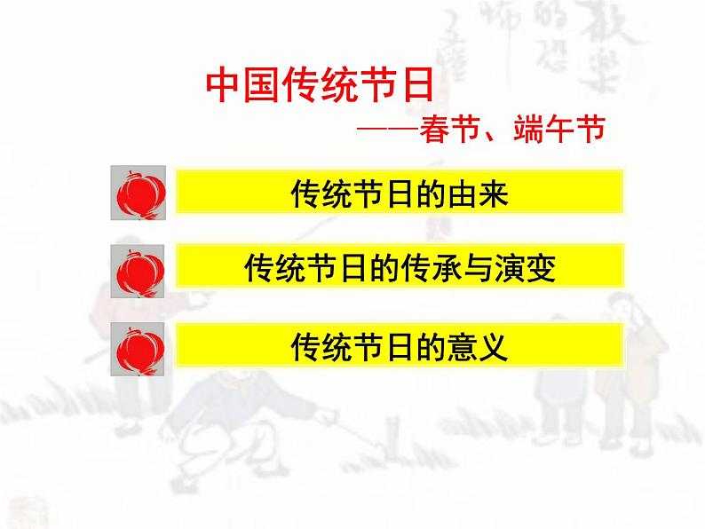 人教部编七下历史 22活动课 中国传统节日的起源 课件第4页