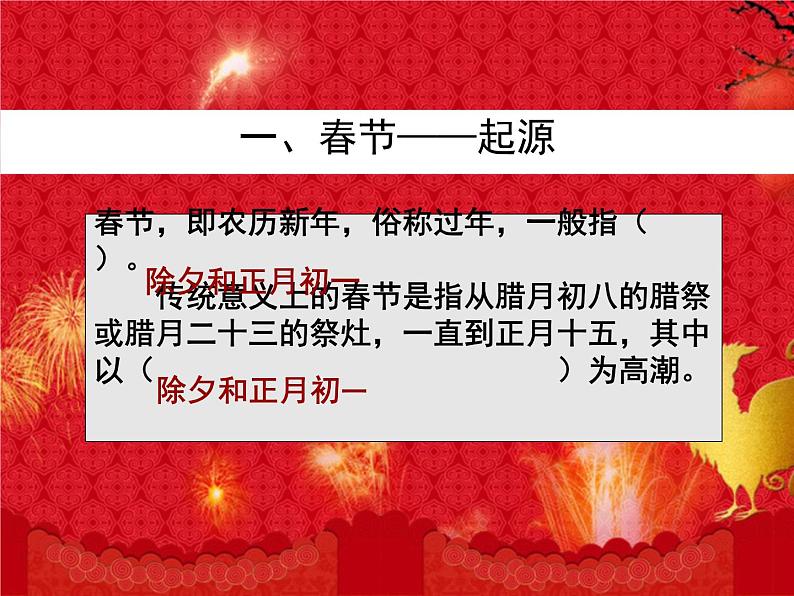 人教部编七下历史 22活动课 中国传统节日的起源 课件第5页