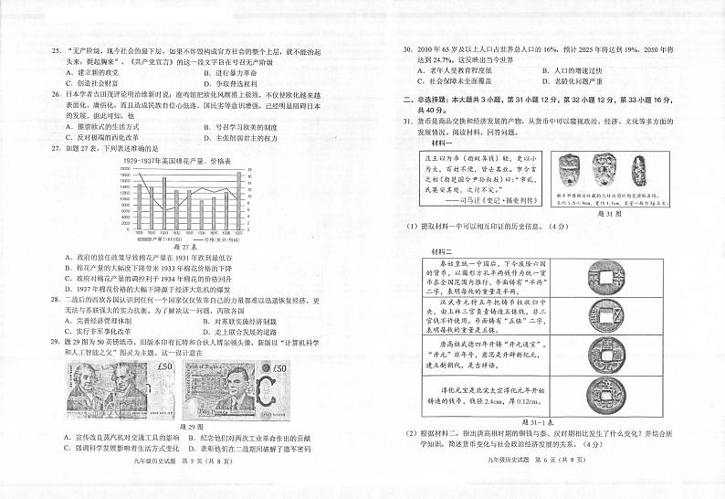 2022年广东省佛山顺德区中考初三二模历史试卷及答案03