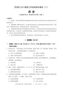 广东省广州市天河区2022年九年级历史综合测试卷（二模）（含答案）