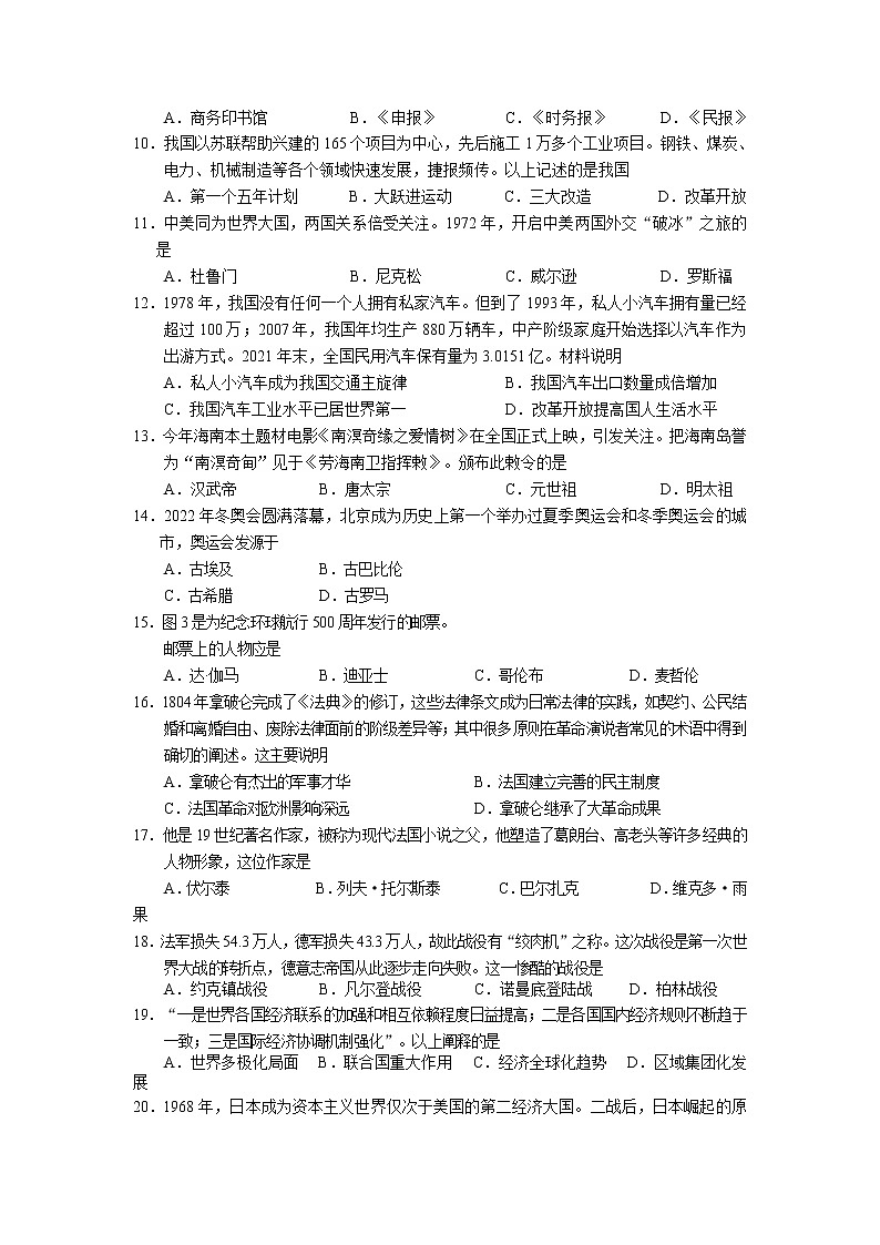 海南省海口市2022年初中学业水平考试模拟历史试题（二）（含答案）02