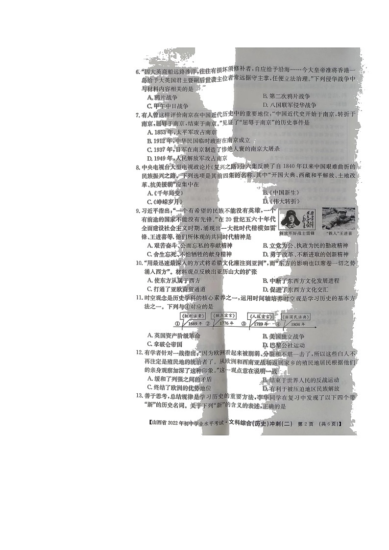 2022年山西省大同市云冈区中考模拟冲刺（二）历史试题第2页