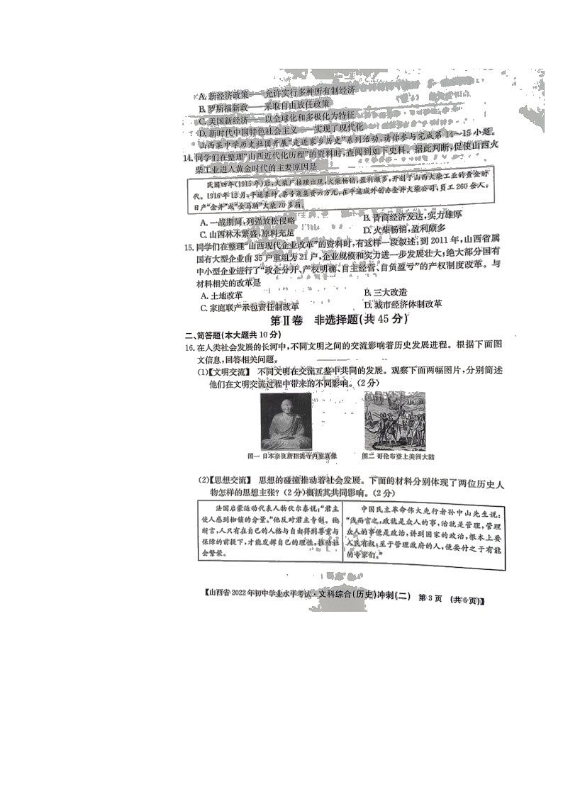 2022年山西省大同市云冈区中考模拟冲刺（二）历史试题第3页