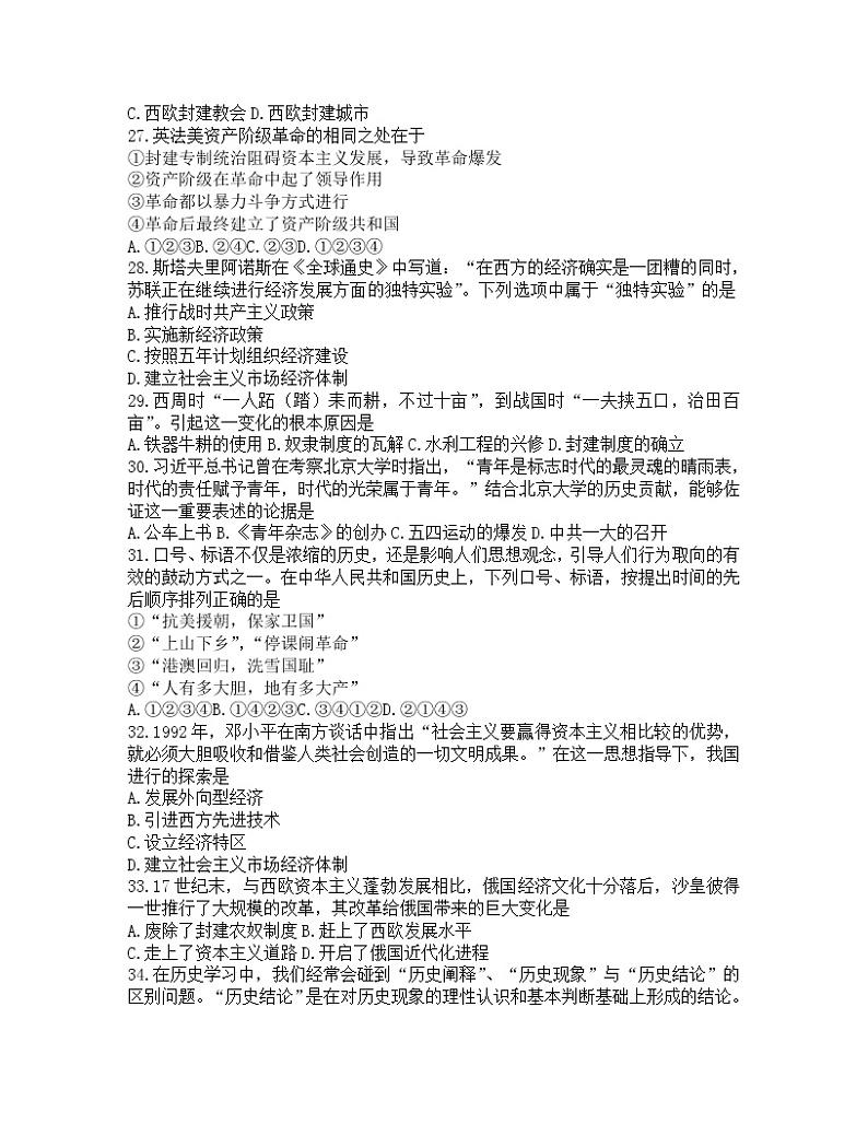 2022年江苏省连云港市新海实验中学中考二模历史试卷(word版无答案)02