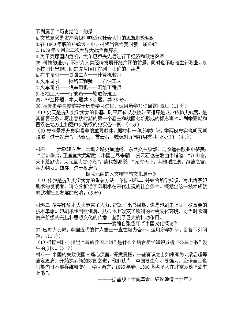 2022年江苏省连云港市新海实验中学中考二模历史试卷(word版无答案)03