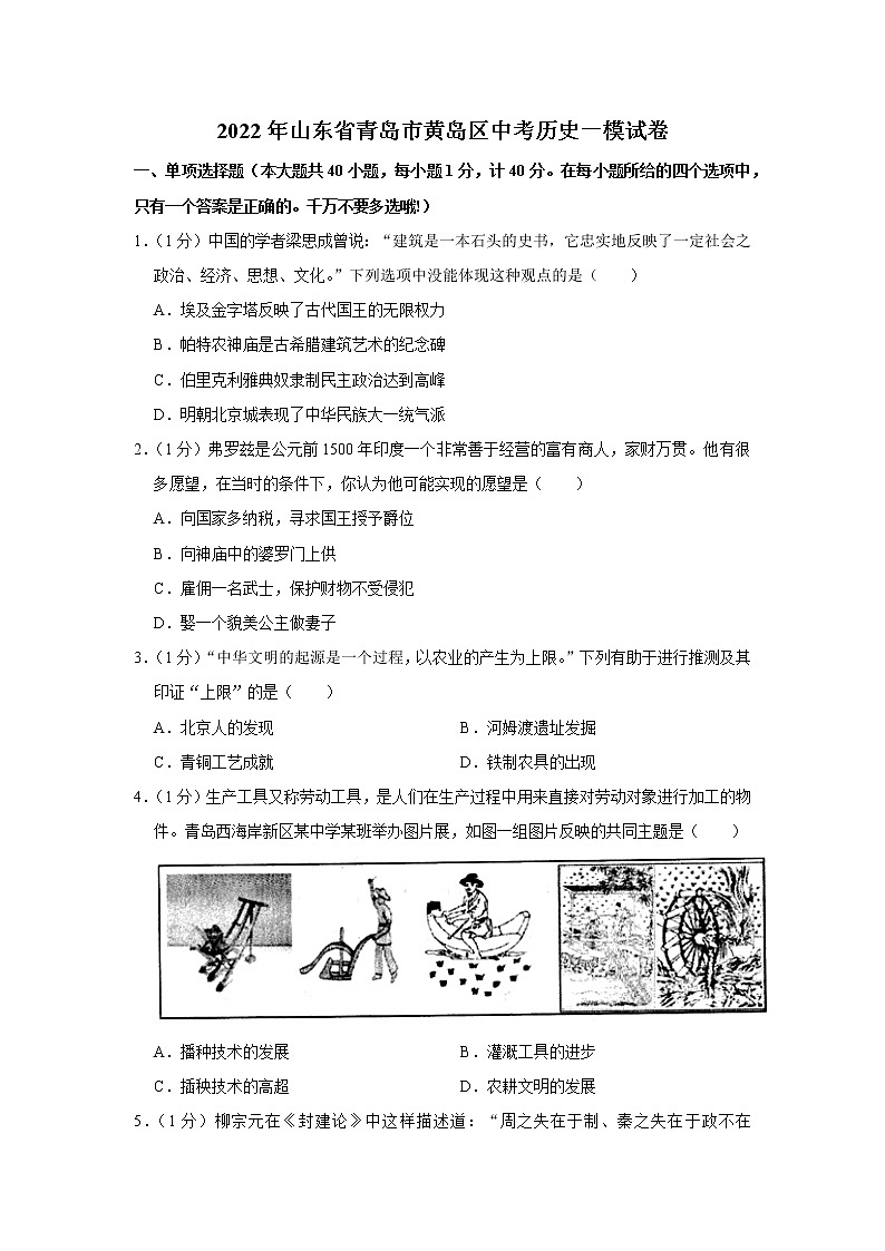 2022年山东省青岛市黄岛区中考历史一模试卷(word版含答案)01