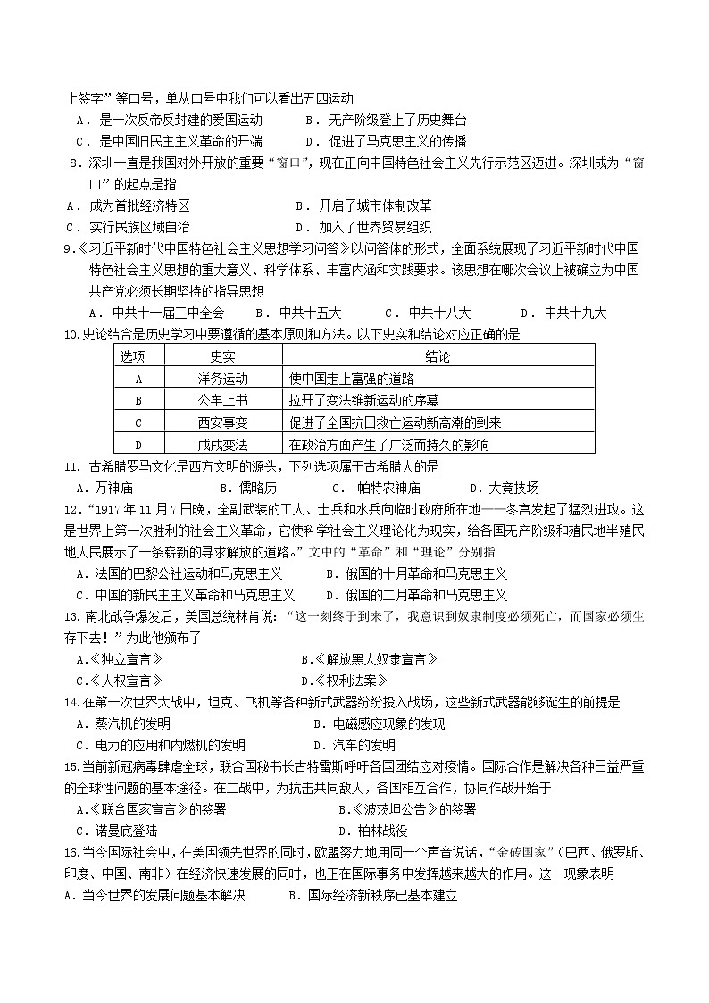 2022年四川省乐山市夹江县中考适应性考试历史试题(word版含答案)02