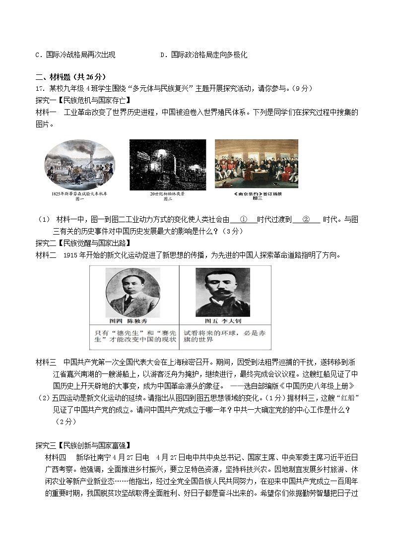 2022年四川省乐山市夹江县中考适应性考试历史试题(word版含答案)03