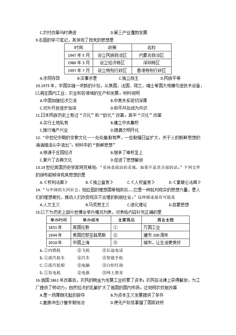 江苏省盐城市滨海县2022年九年级中考历史第二次调研试卷(word版含答案)02