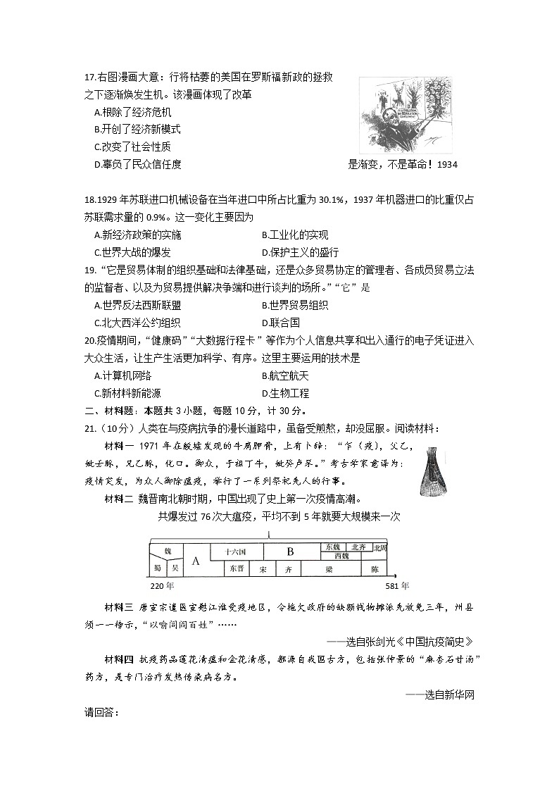江苏省盐城市滨海县2022年九年级中考历史第二次调研试卷(word版含答案)03