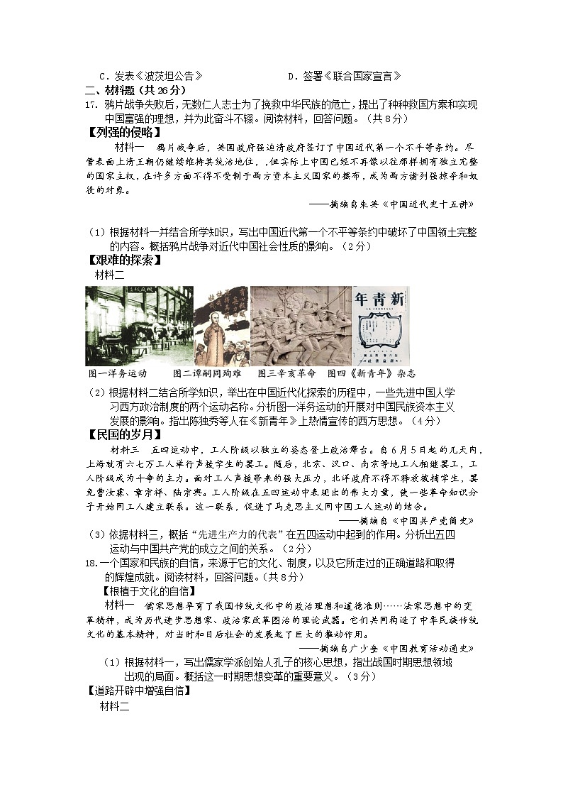 2022年四川省乐山市峨眉山市中考适应性考试历史试题(word版含答案)03