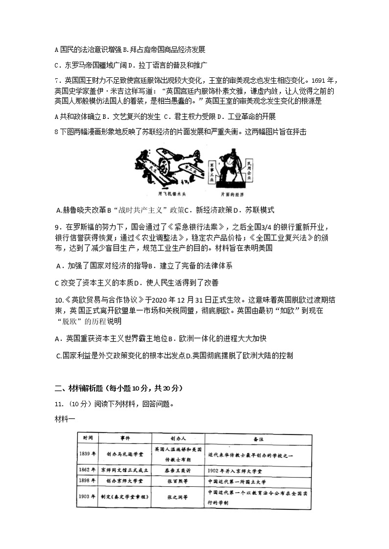 2022年甘肃省庆阳市九年级高中招生及毕业会考模拟文综历史试题（二）(word版含答案)02