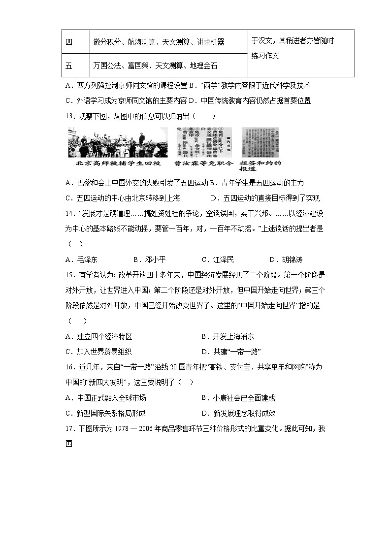 广东省德庆县德庆中学2022年毕业生九年级历史仿真卷（五）(word版含答案)第3页