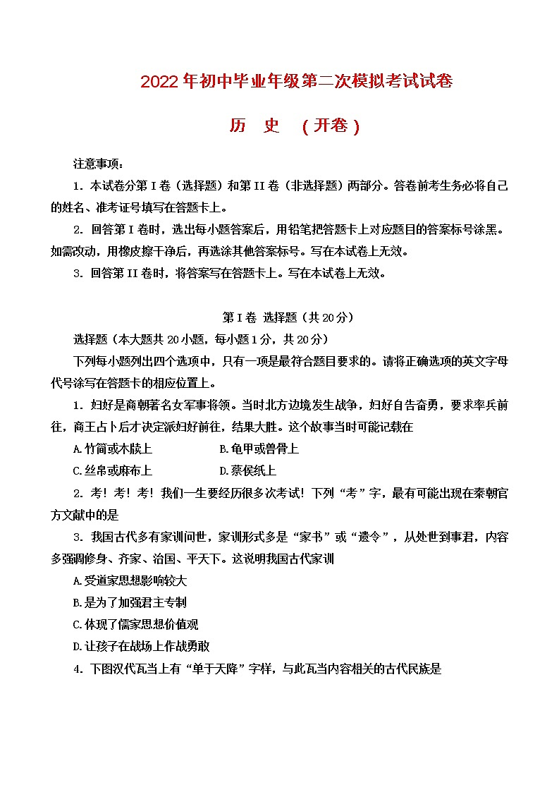 2022年河南省濮阳市九年级第二次模拟考试历史试卷(word版含答案)第1页