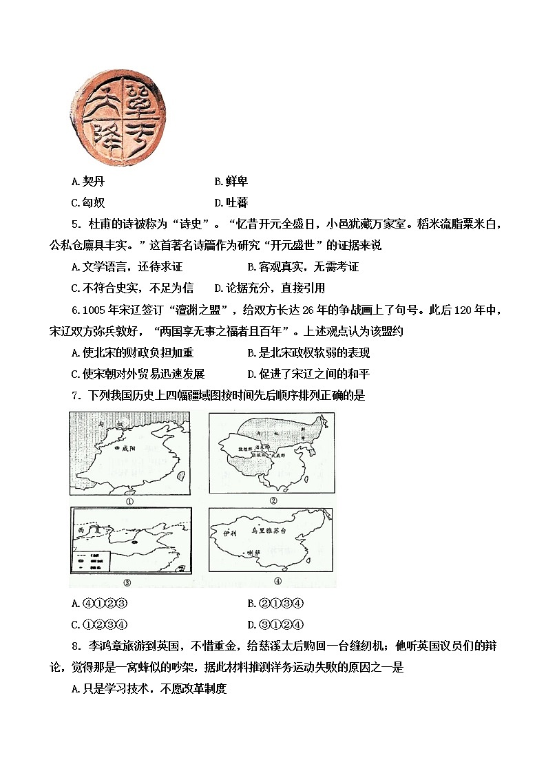 2022年河南省濮阳市九年级第二次模拟考试历史试卷(word版含答案)第2页
