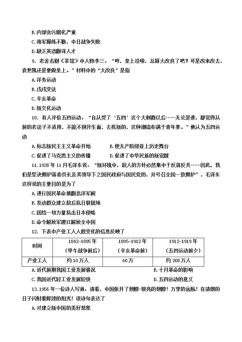 2022年河南省濮阳市九年级第二次模拟考试历史试卷(word版含答案)第3页