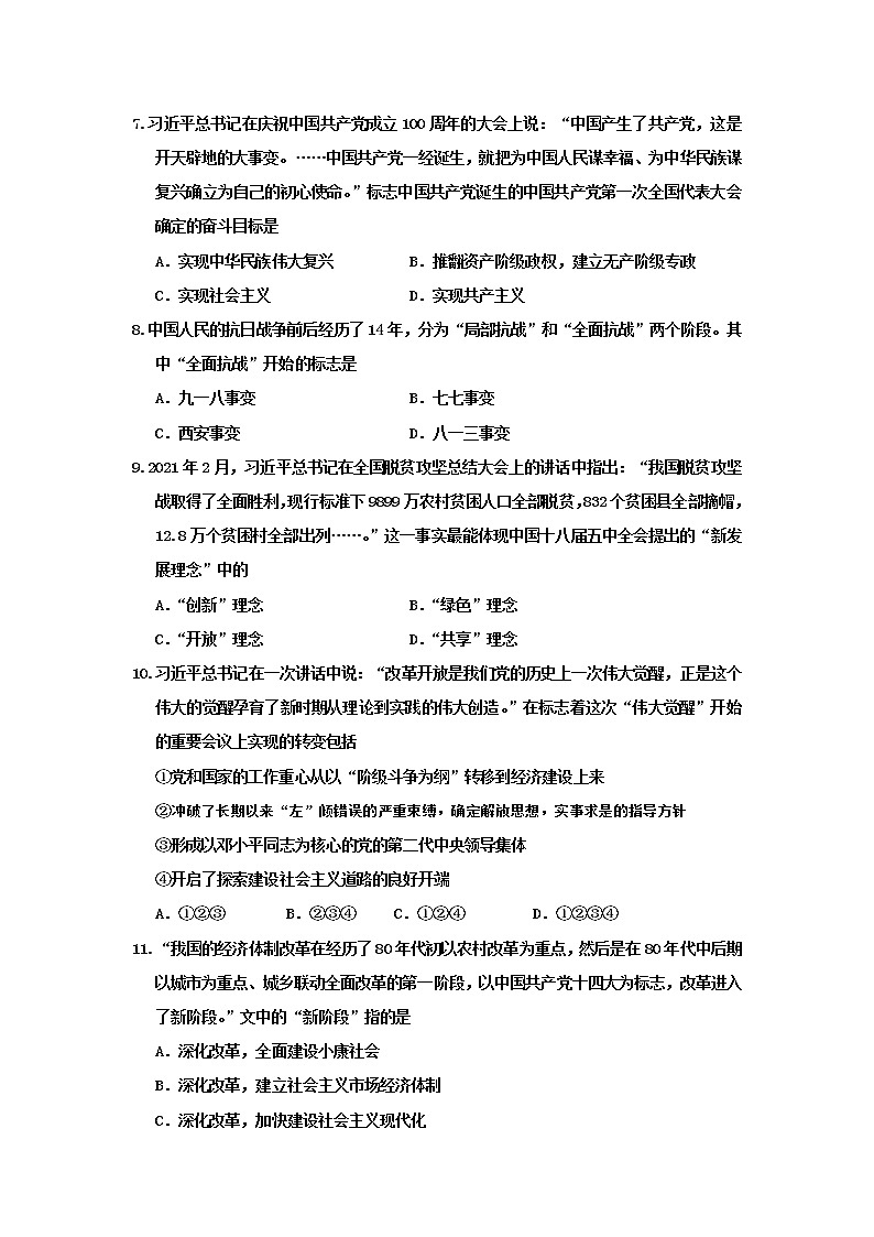 2022年四川省乐山市沙湾区中考适应性考试历史试题(word版含答案)02