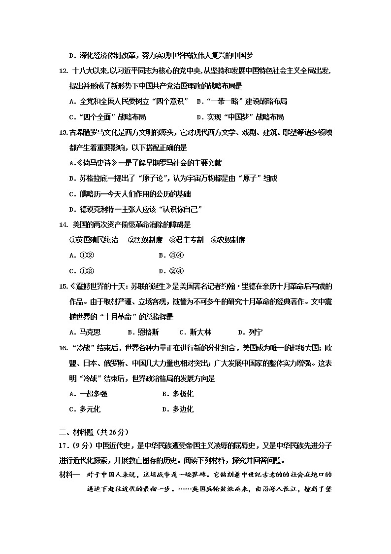 2022年四川省乐山市沙湾区中考适应性考试历史试题(word版含答案)03