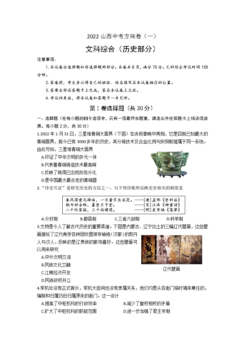 2022年山西省中考方向卷（一）历史试题(word版含答案)01