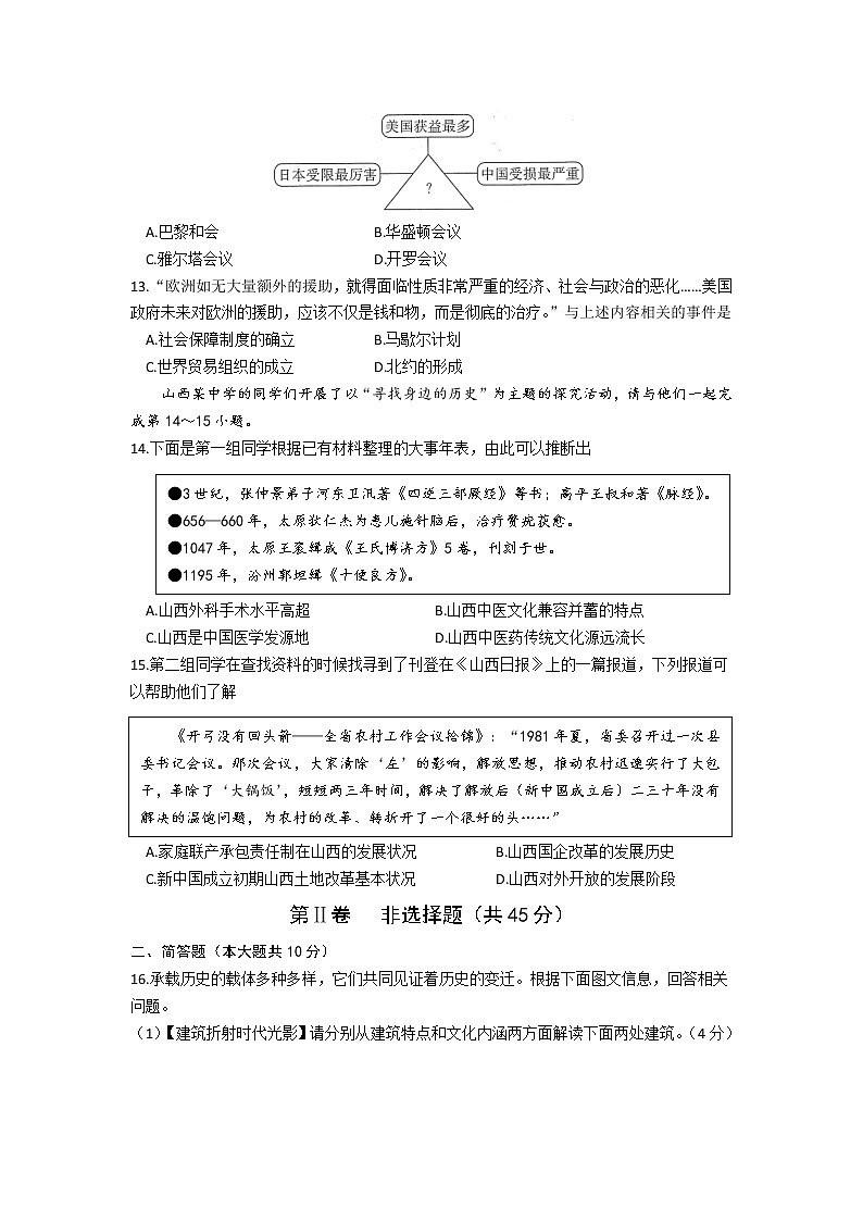 2022年山西省中考方向卷（一）历史试题(word版含答案)03