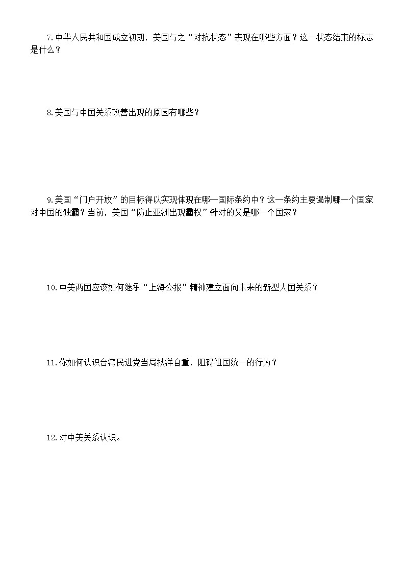 初中历史2022年中考热点冲刺练习（尼克松访华与《上海公报》发表50周年）（附参考答案和相关知识点讲解）第2页