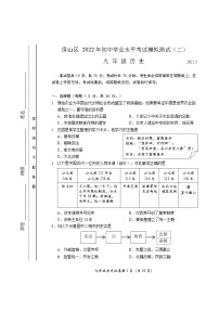 2022年北京市房山区九年级历史二模试卷(word版含答案)