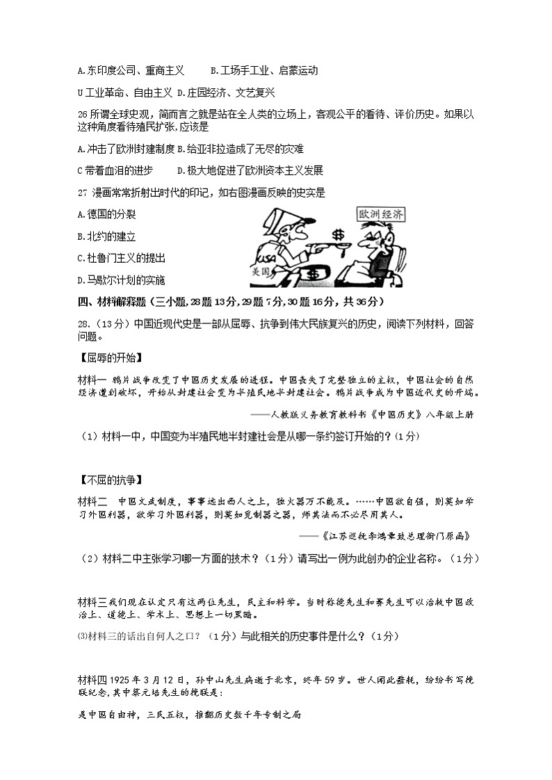贵州省织金县2022年初中毕业生学业水平考试九年级文综历史试题(word版无答案)03