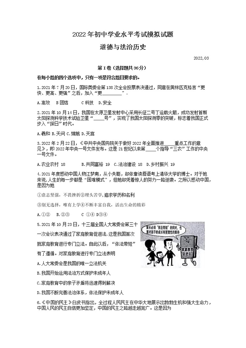 2022年山东省枣庄市滕州市中考一模历史、道法卷及答案（文字版）01