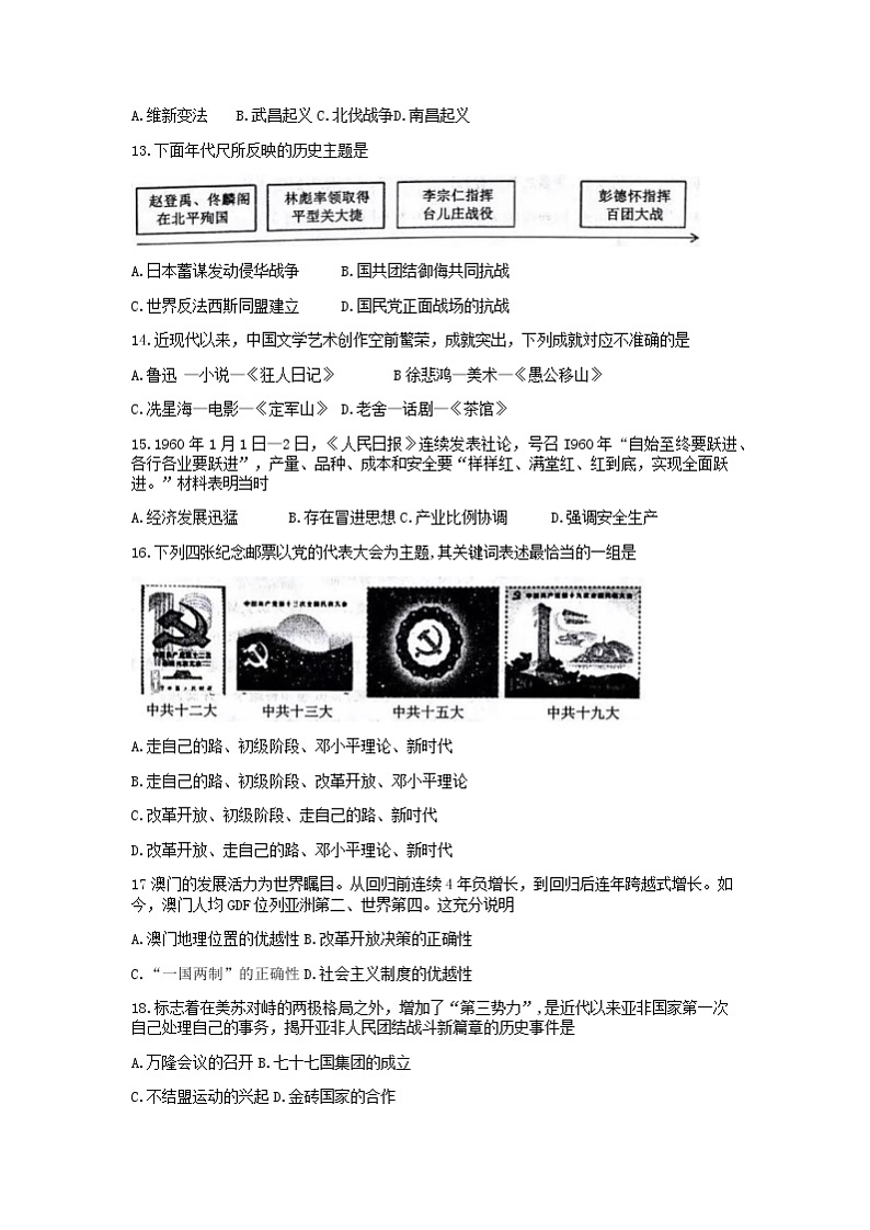 2022年山东省枣庄市滕州市中考一模历史、道法卷及答案（文字版）03