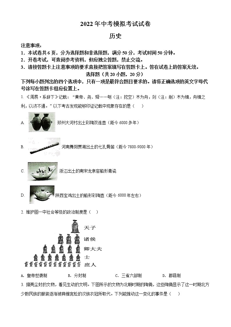 2022年河南省长垣市中考一模历史（试卷）第1页