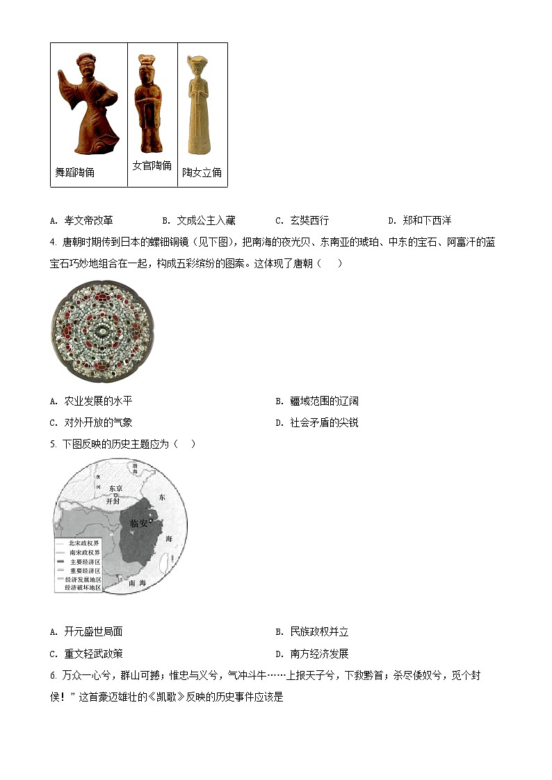2022年河南省长垣市中考一模历史（试卷）第2页
