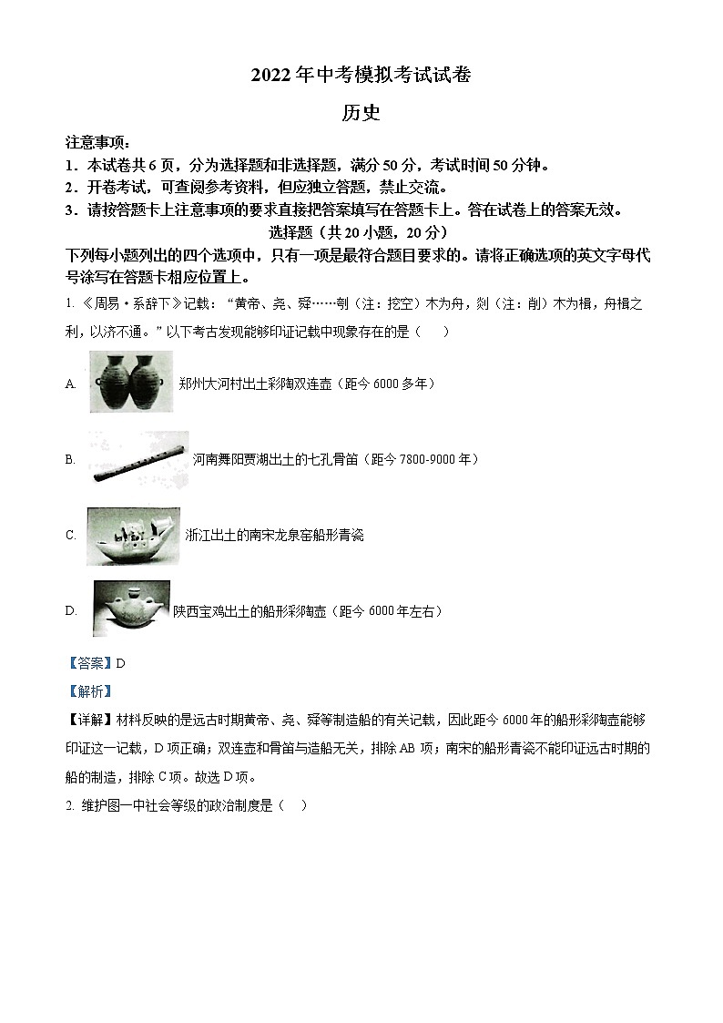 2022年河南省长垣市中考一模历史（答案）第1页