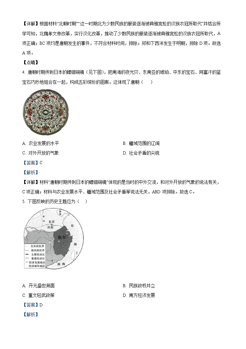 2022年河南省长垣市中考一模历史（答案）第3页