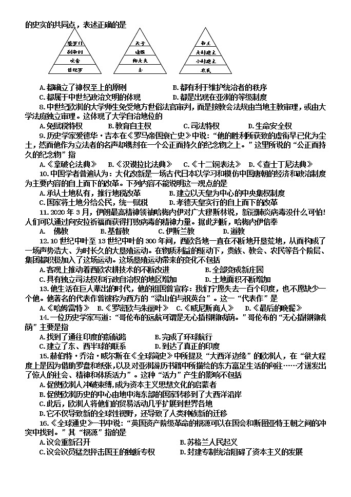 2022年河南省焦作市沁阳市九年级上学期第一次质量检测历史卷及答案（文字版）02