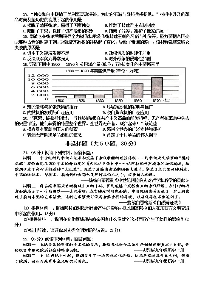 2022年河南省焦作市沁阳市九年级上学期第一次质量检测历史卷及答案（文字版）03